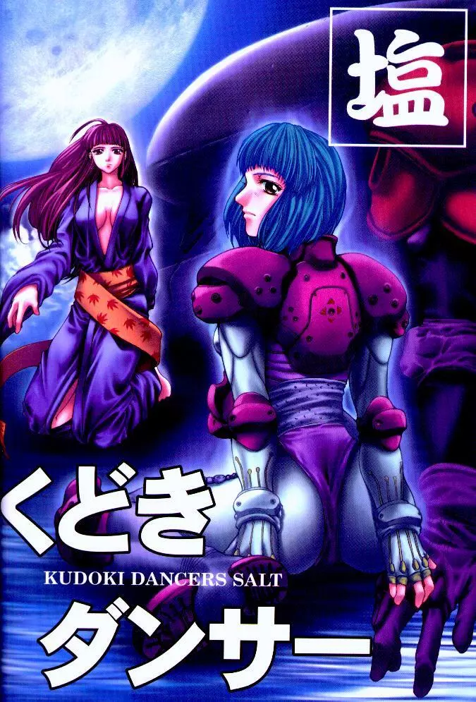 Kudoki Dancers Salt 塩 - page62