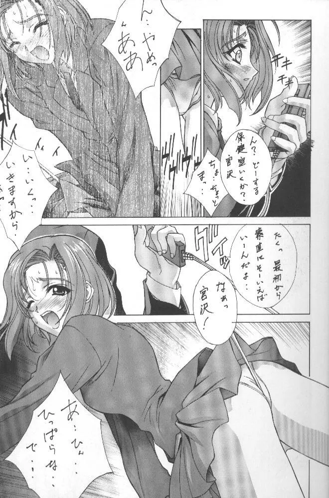Kudoki Dancers Salt 塩 - page7