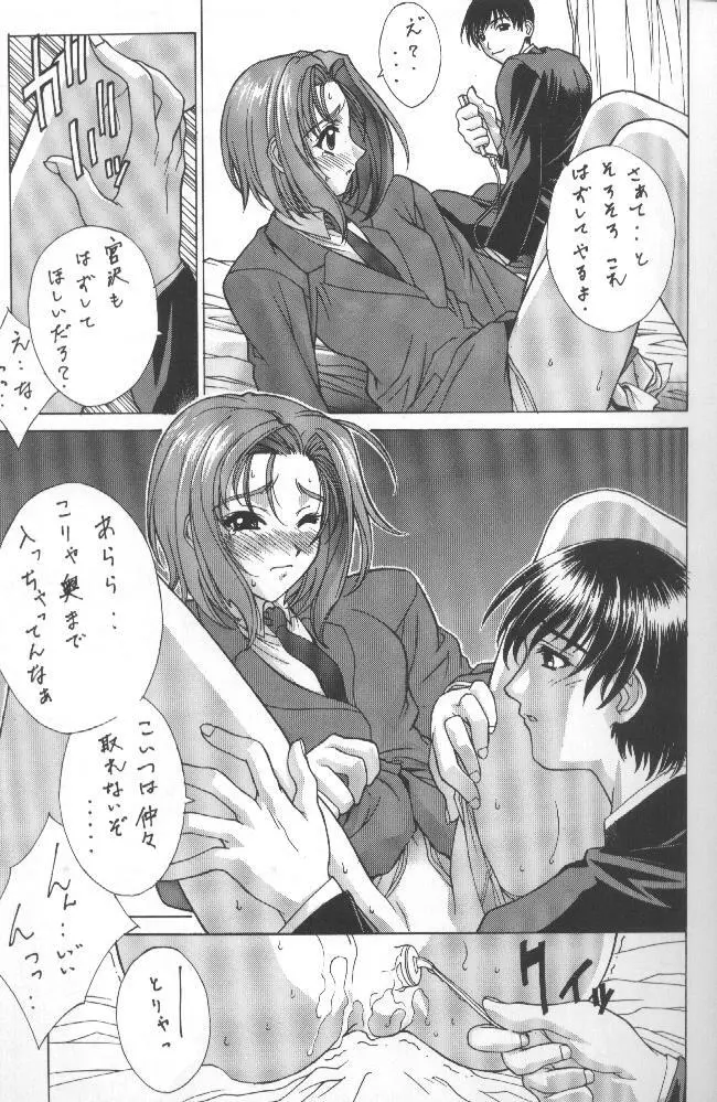 Kudoki Dancers Salt 塩 - page9