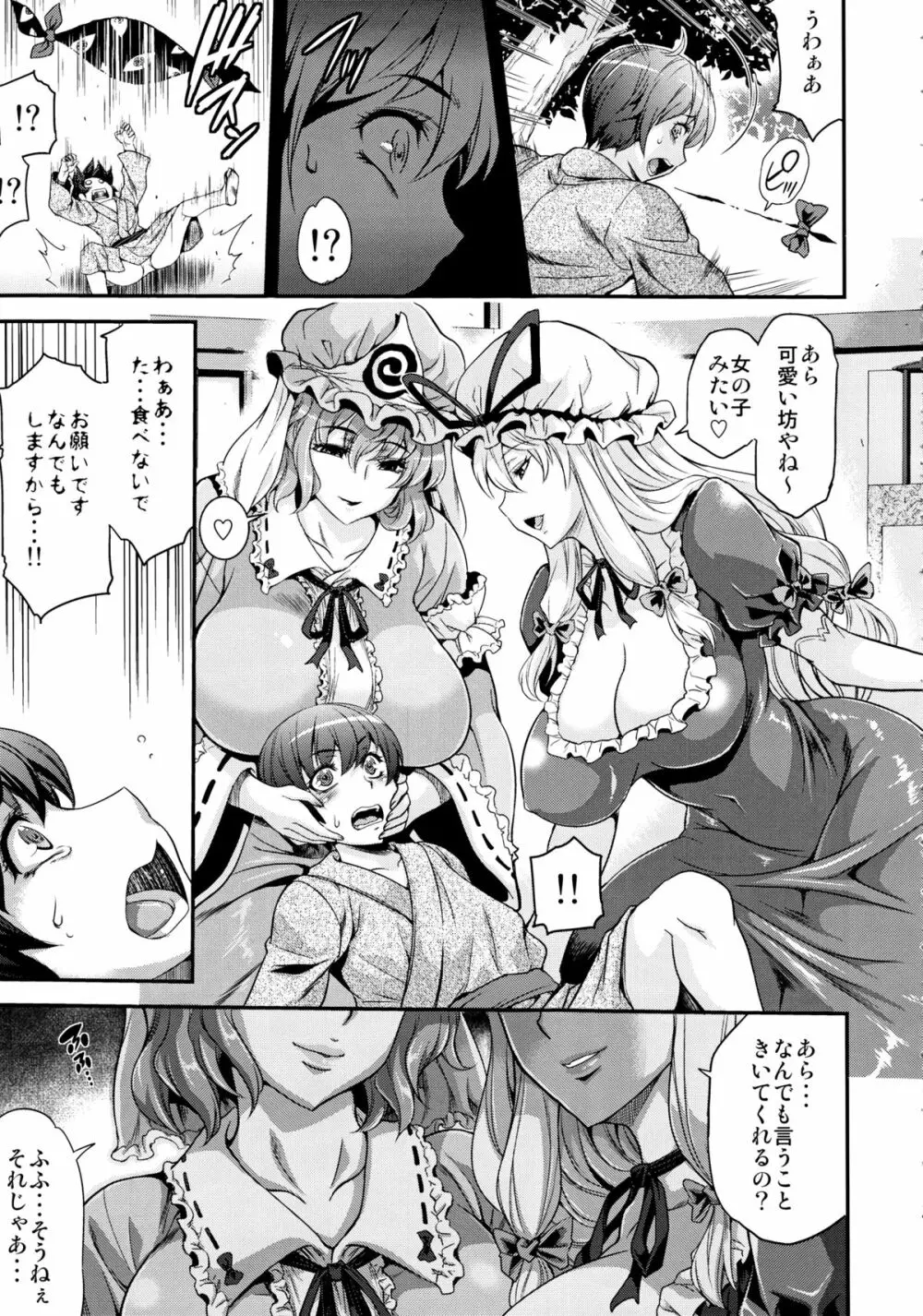 ふたなりックス東方 マヨヒガ編 - page6