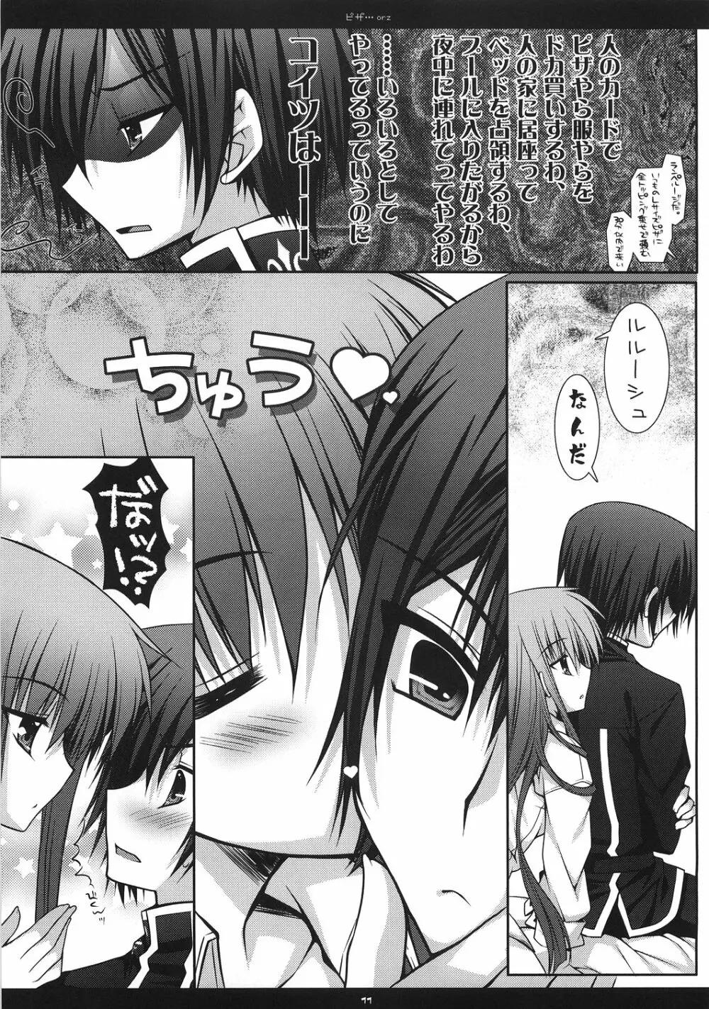 ピザ...orz - page10