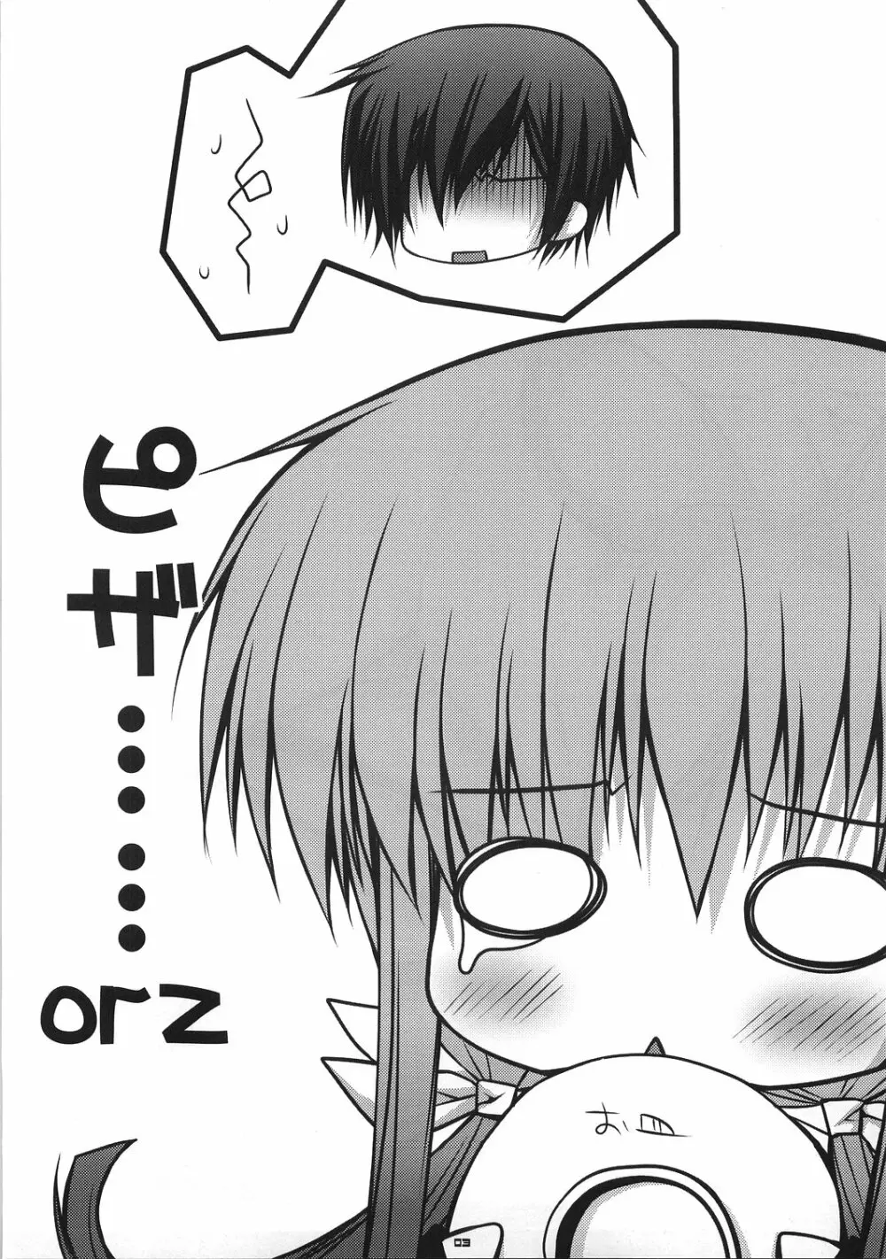 ピザ...orz - page2