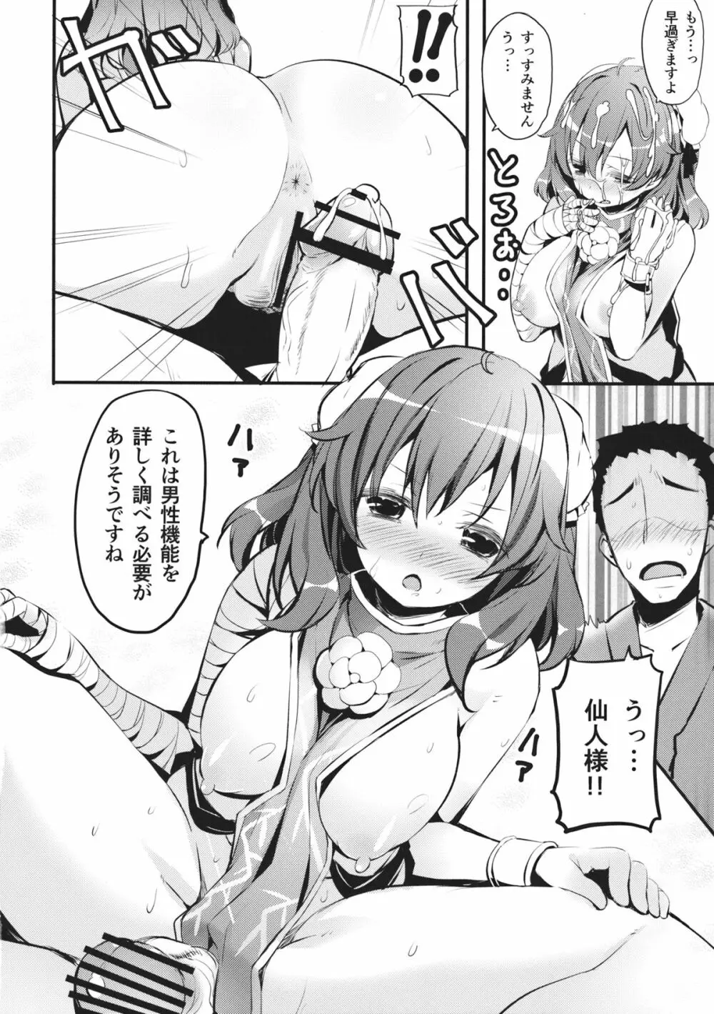 ふでおろ華扇ちゃん - page10