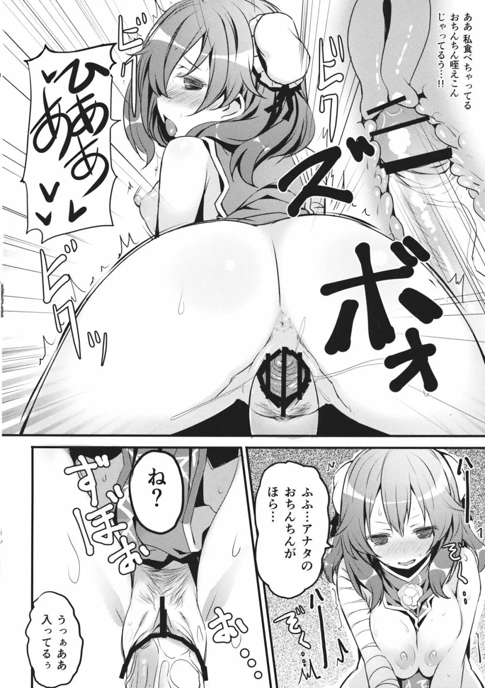 ふでおろ華扇ちゃん - page12