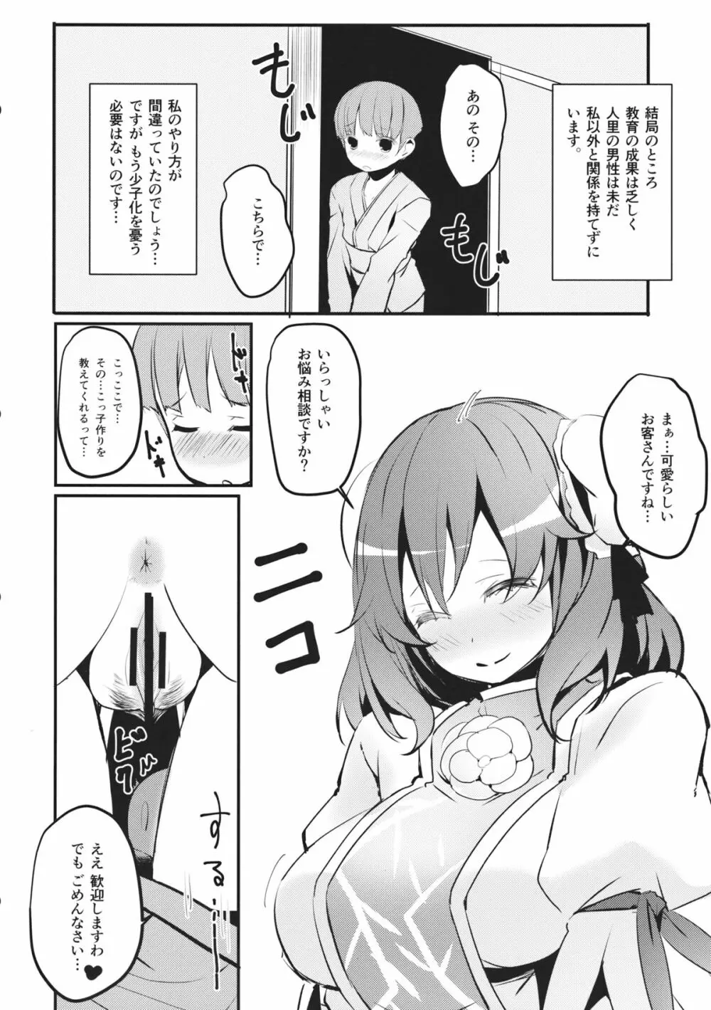 ふでおろ華扇ちゃん - page24
