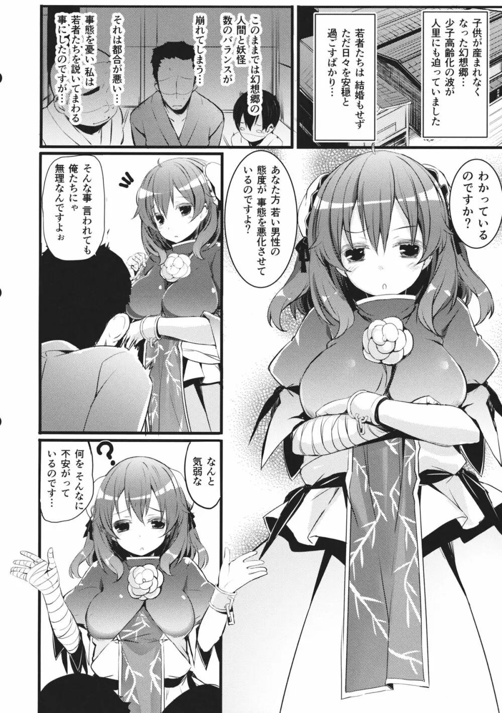 ふでおろ華扇ちゃん - page4