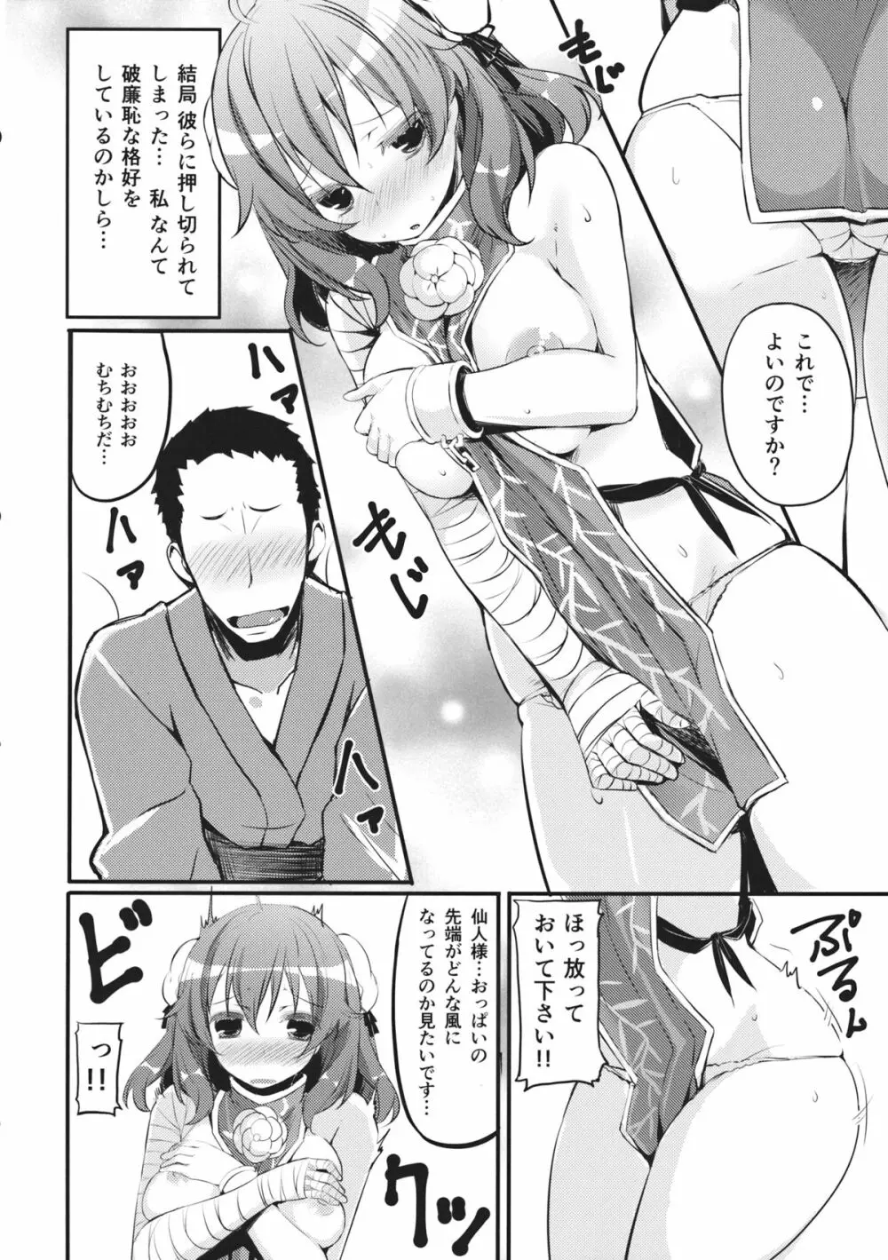 ふでおろ華扇ちゃん - page6