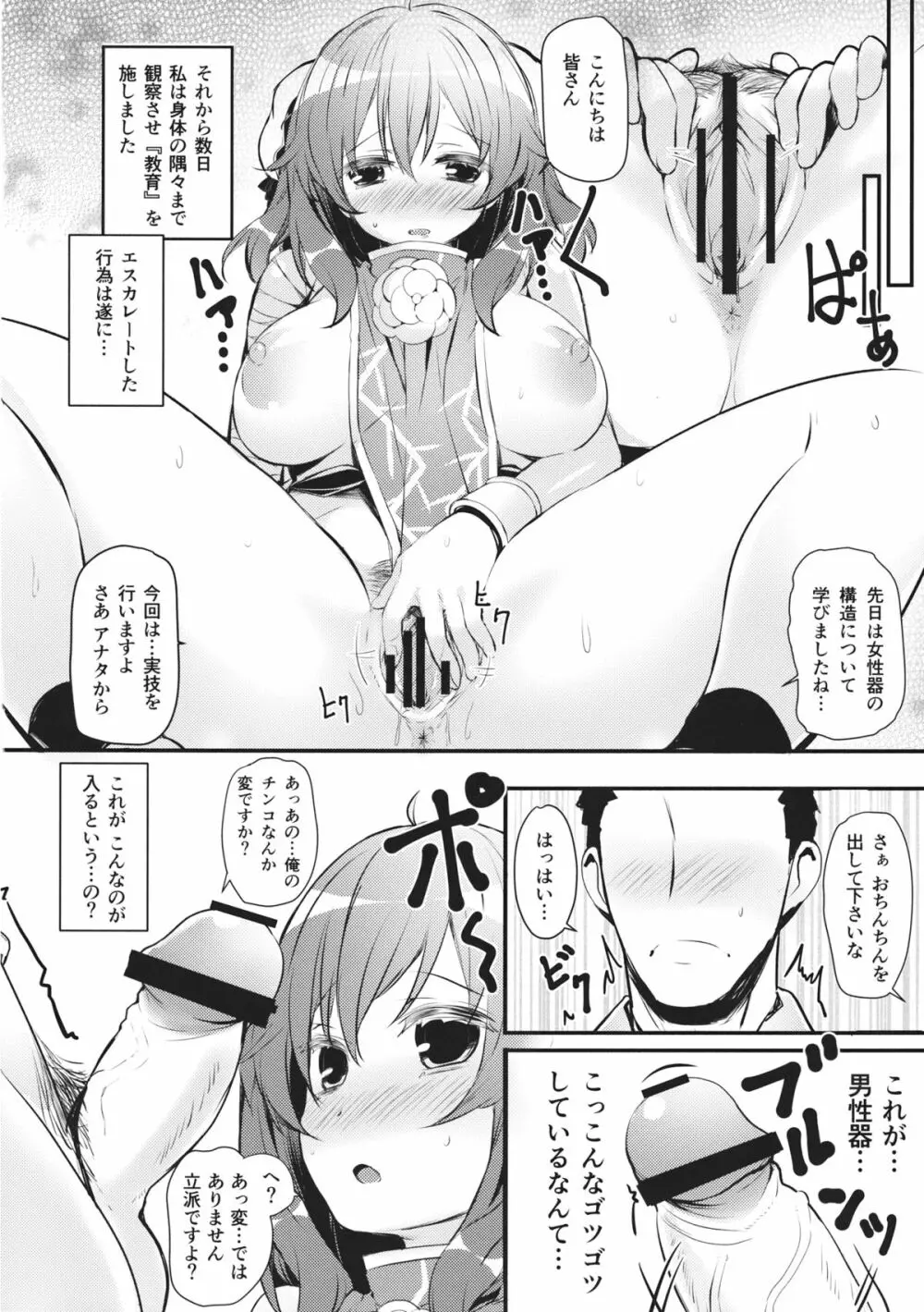 ふでおろ華扇ちゃん - page8