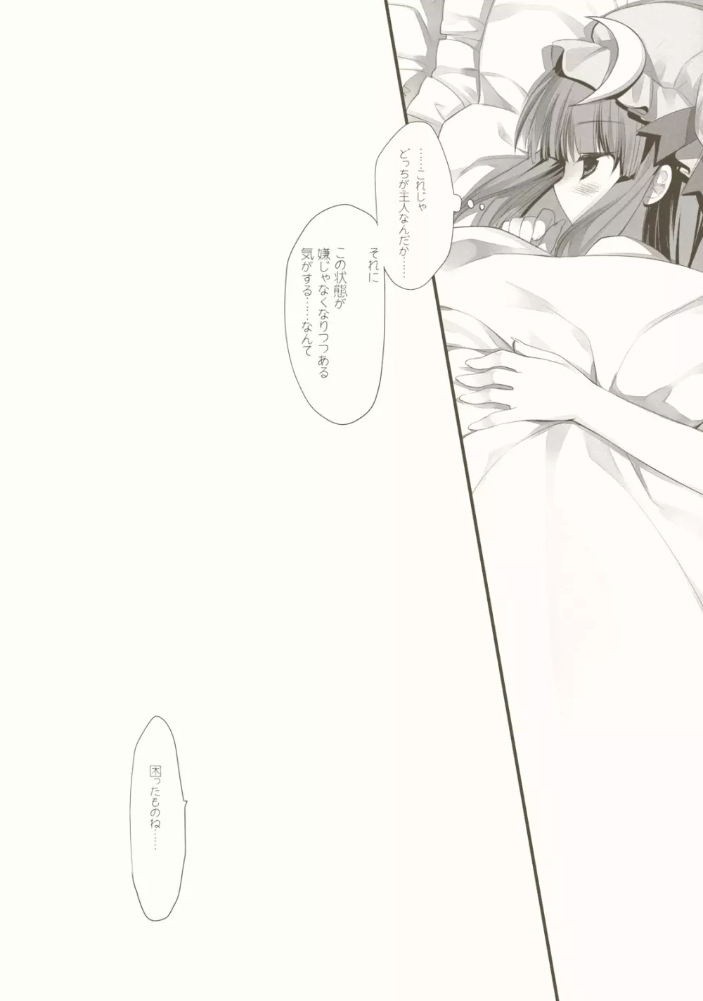 CottonCandy - page24