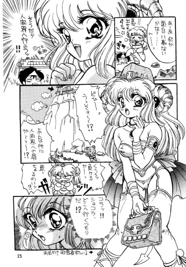 ピコピコランドEX - page24