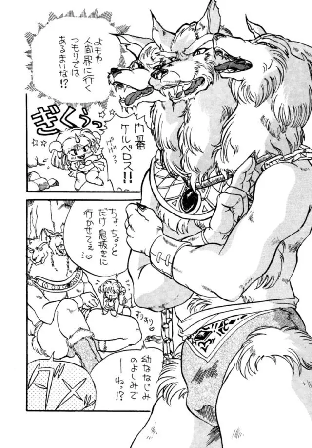 ピコピコランドEX - page25