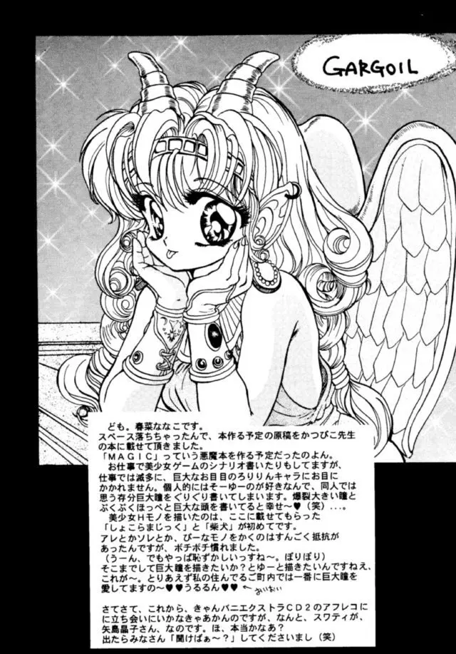 ピコピコランドEX - page54