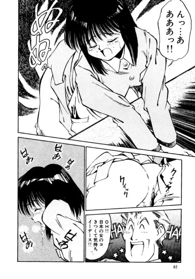 ピコピコランドEX - page61