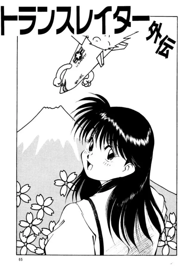 ピコピコランドEX - page64