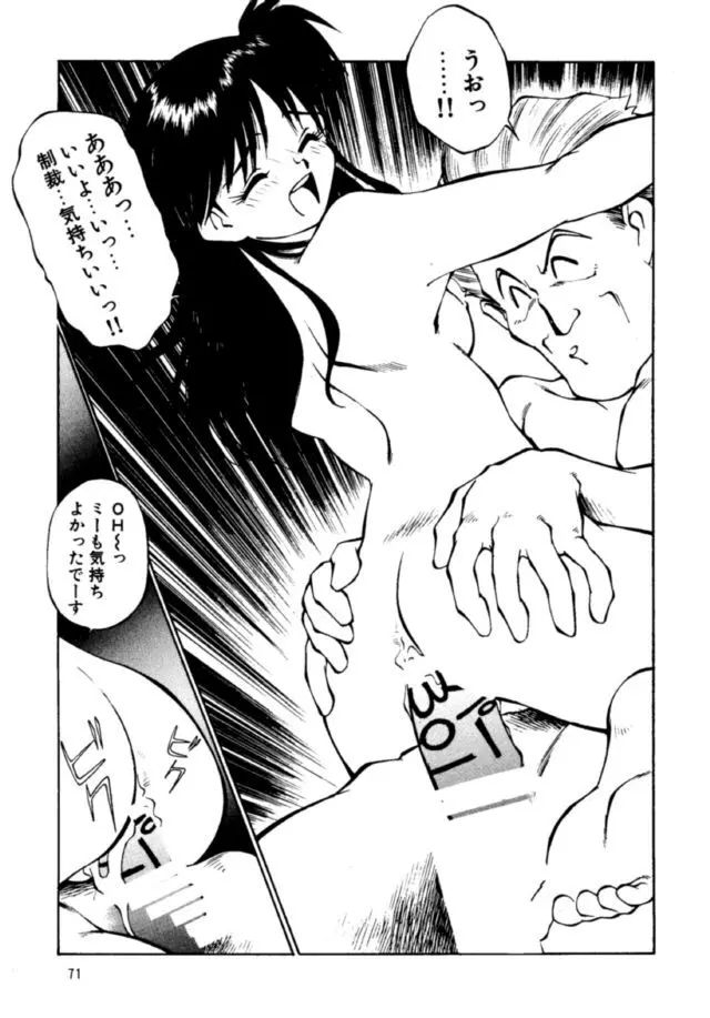 ピコピコランドEX - page70