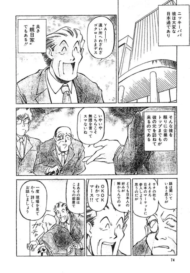 ピコピコランドEX - page73