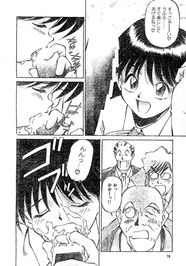 ピコピコランドEX - page75