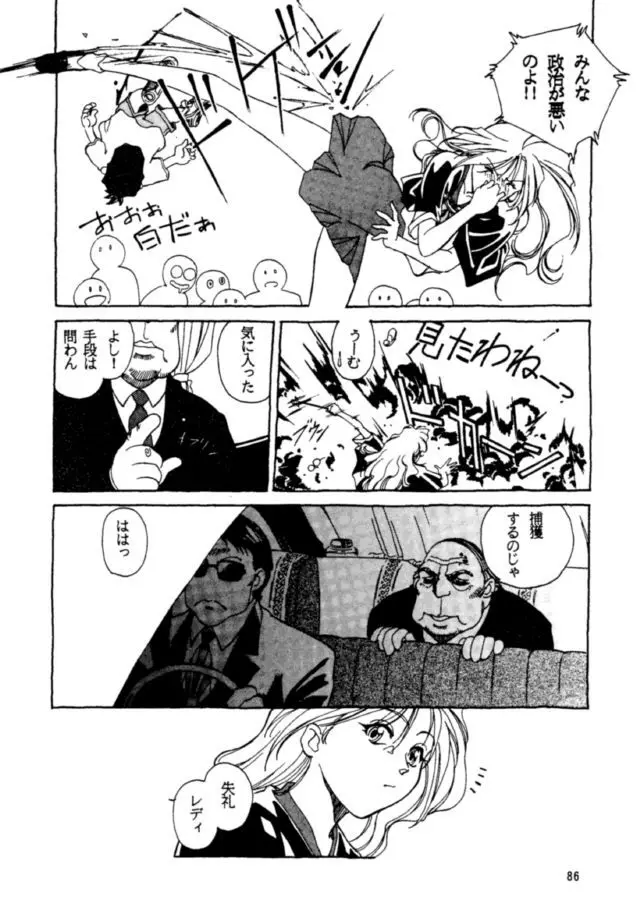 ピコピコランドEX - page85