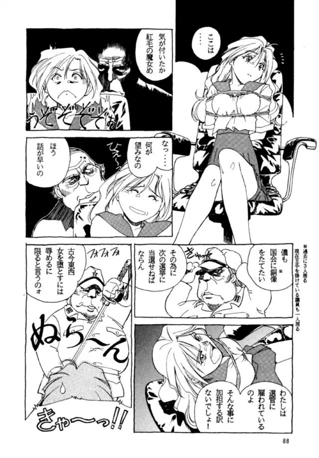 ピコピコランドEX - page87