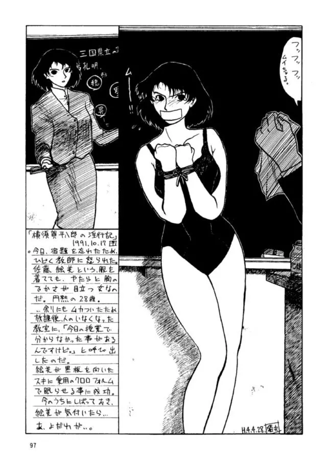 ピコピコランドEX - page96