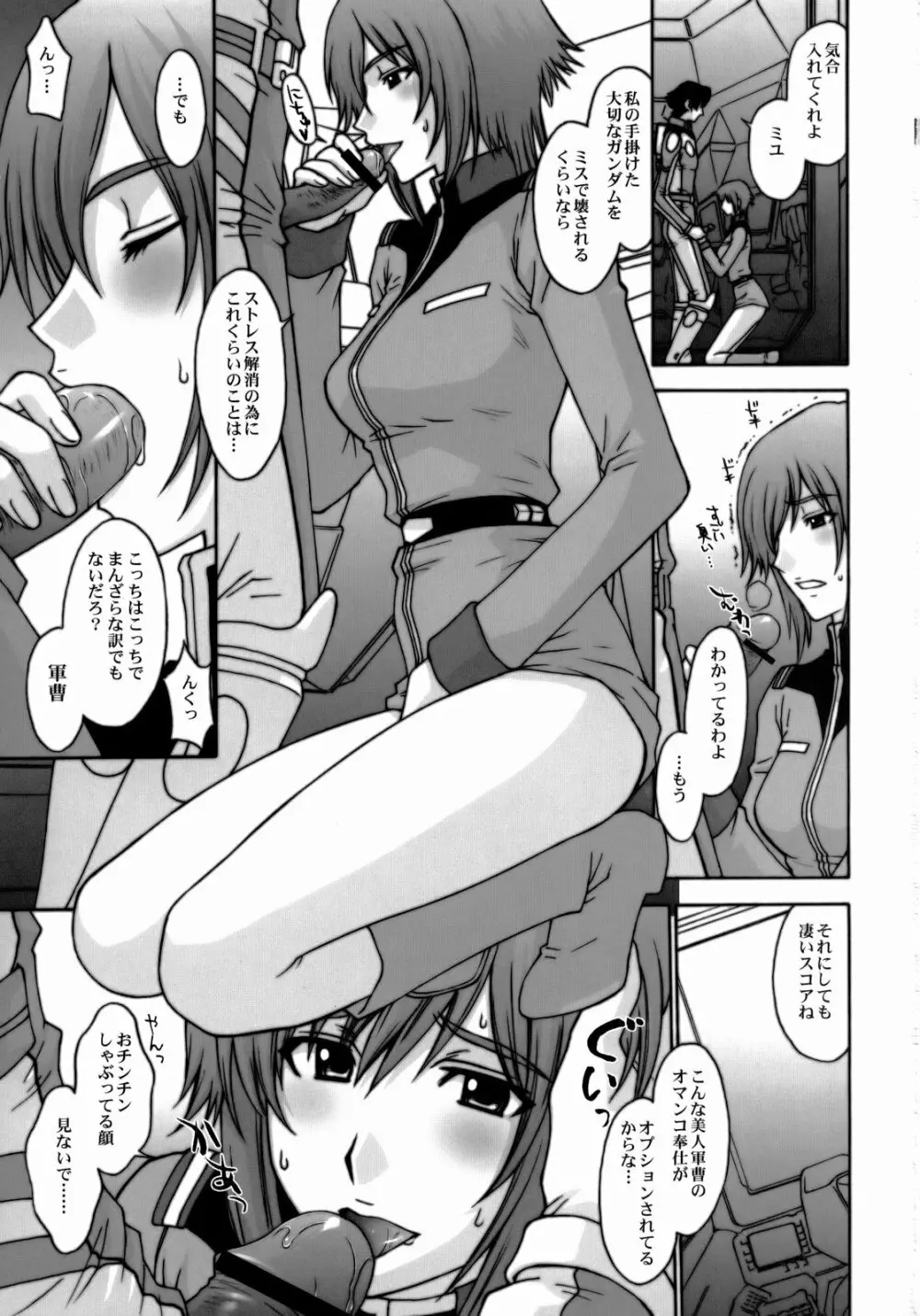 E.F.S.F.Lost War Chronicles 2 両雄激突 - page2