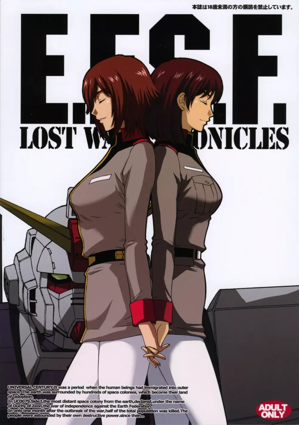 E.F.S.F.Lost War Chronicles 2 両雄激突 - page26