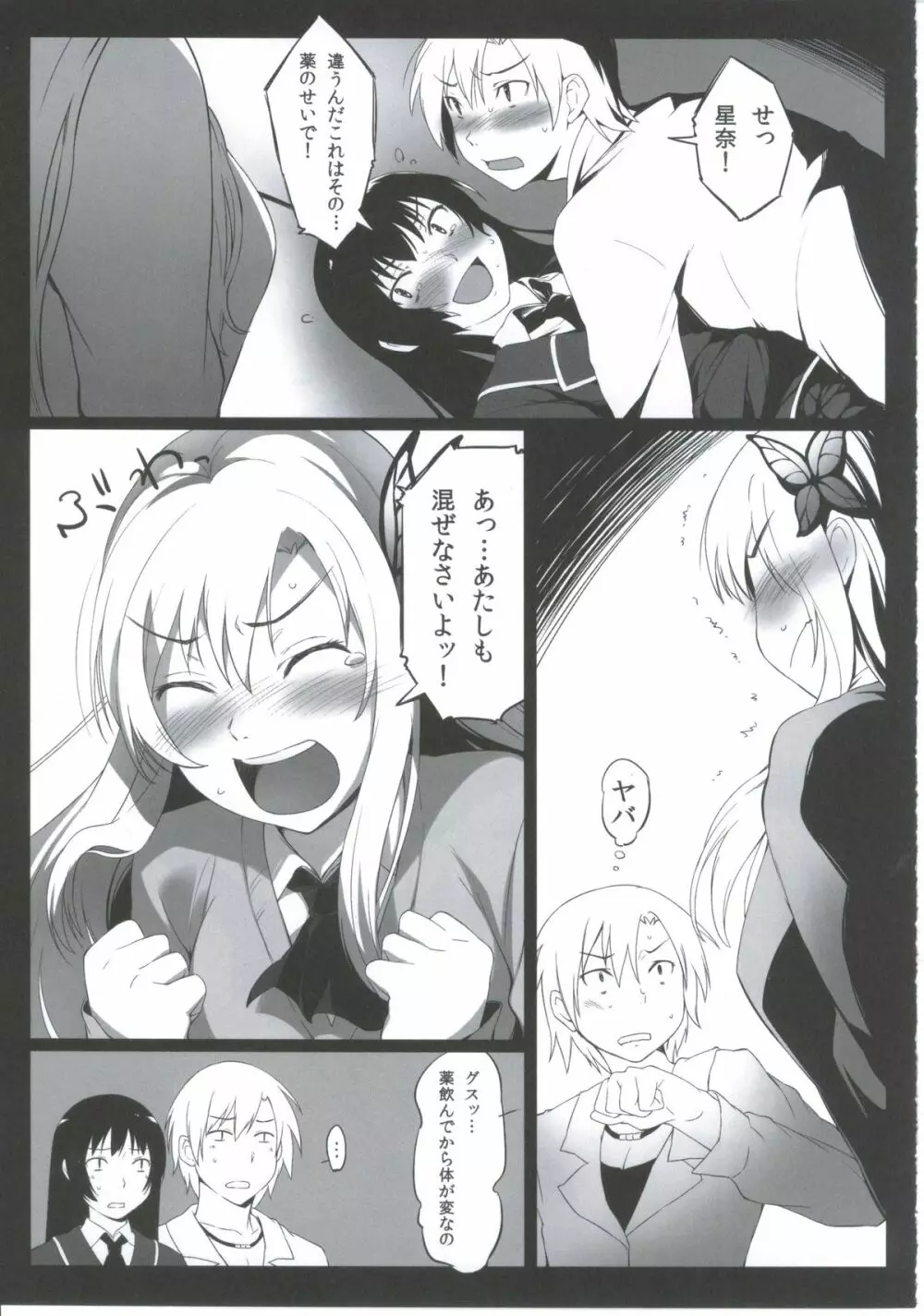 2人組みが作れない人の本 - page12