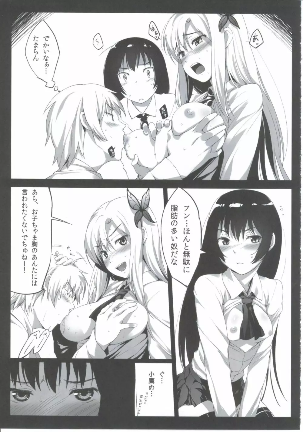 2人組みが作れない人の本 - page14