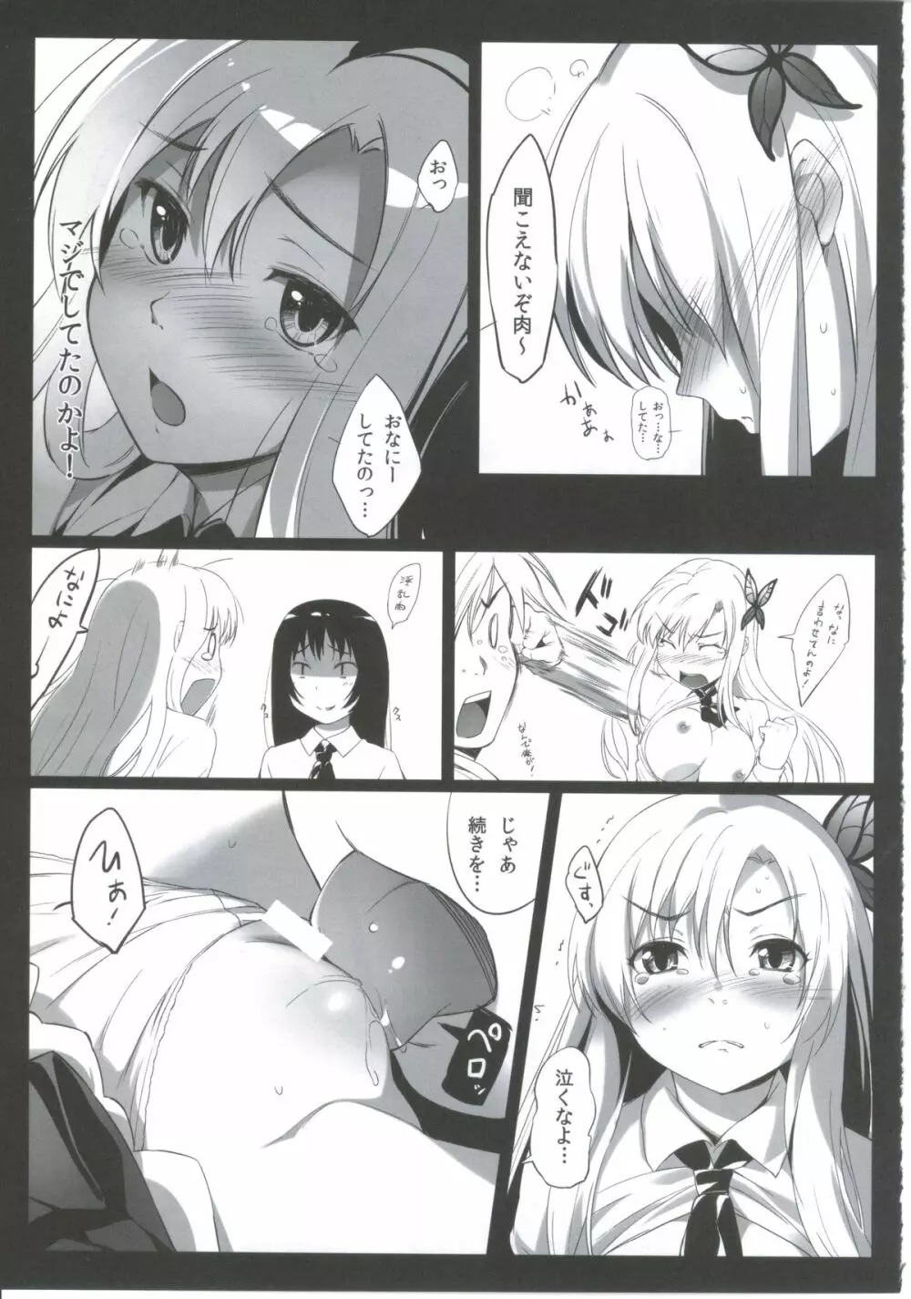 2人組みが作れない人の本 - page16