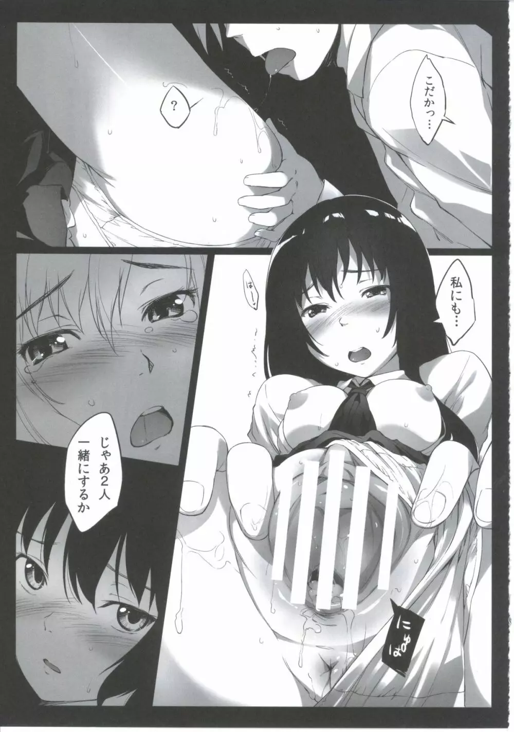 2人組みが作れない人の本 - page18