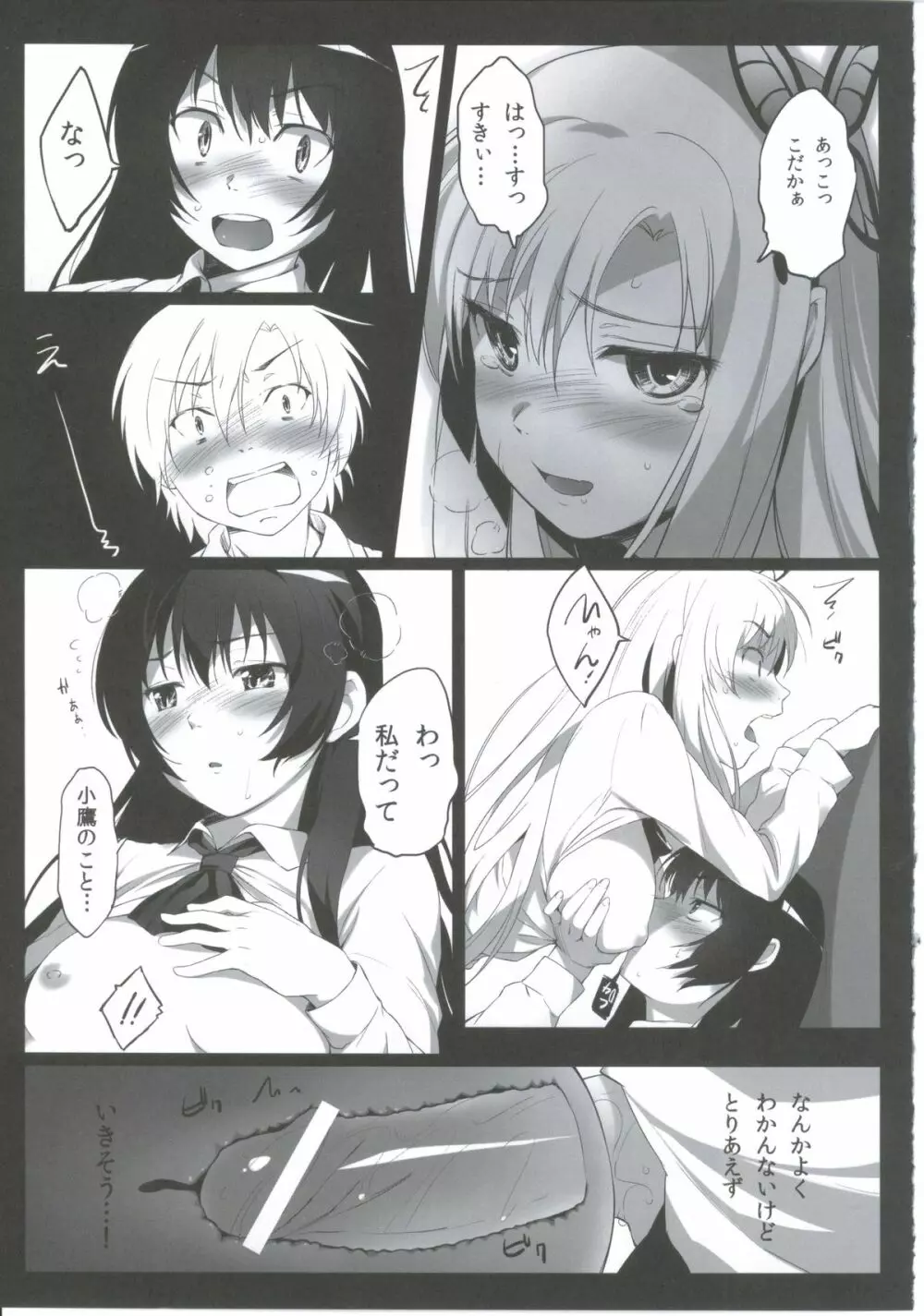 2人組みが作れない人の本 - page24