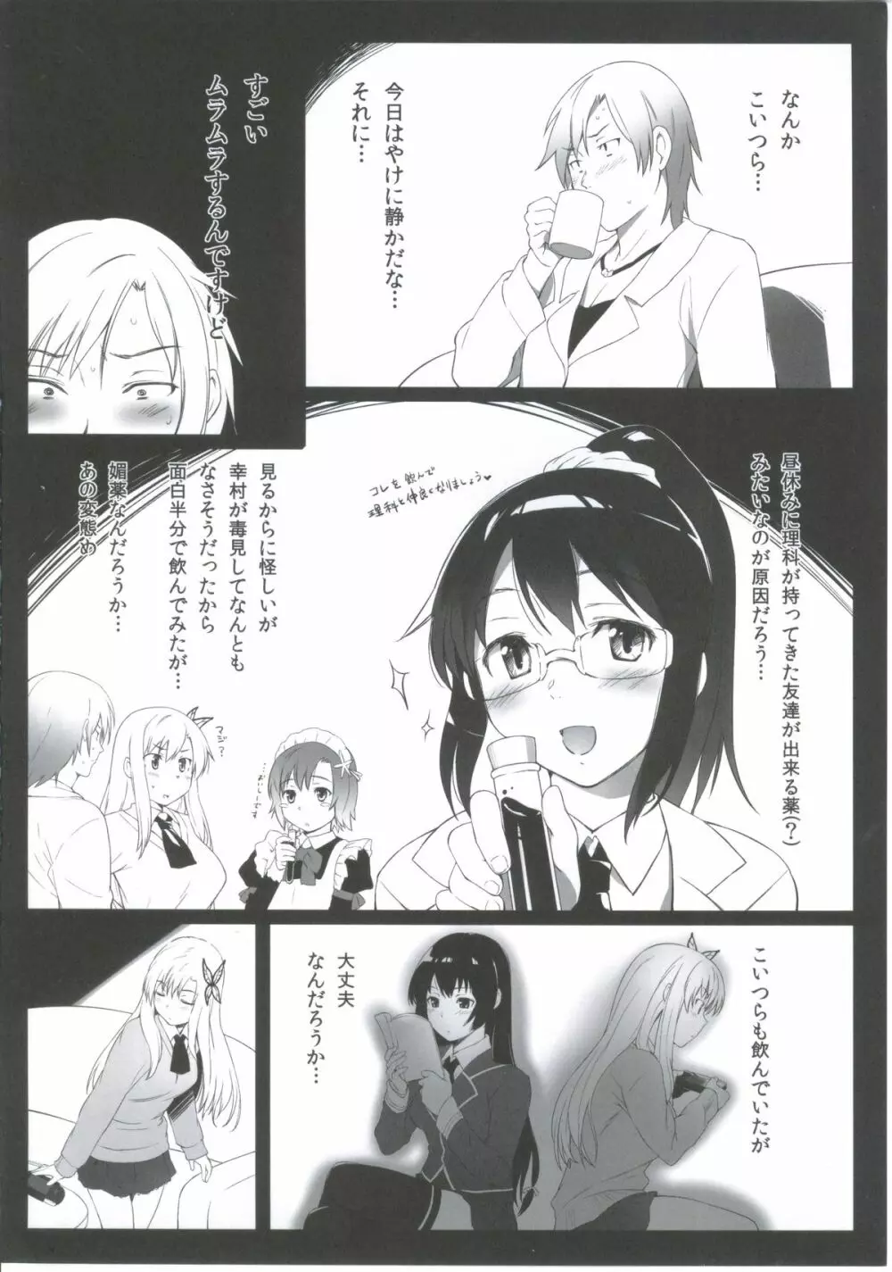 2人組みが作れない人の本 - page3