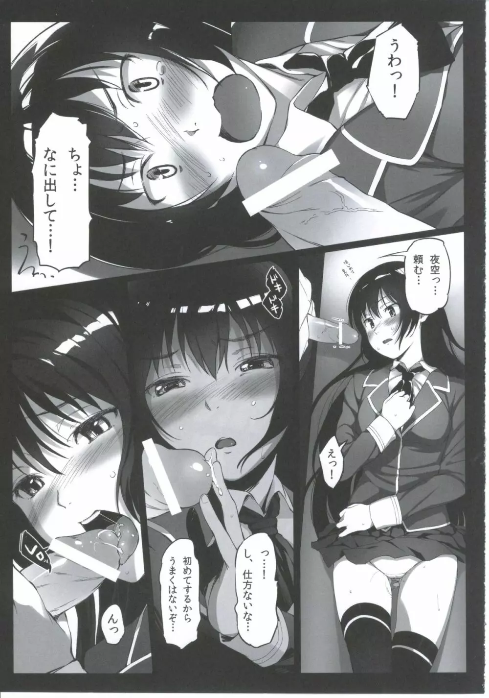2人組みが作れない人の本 - page8