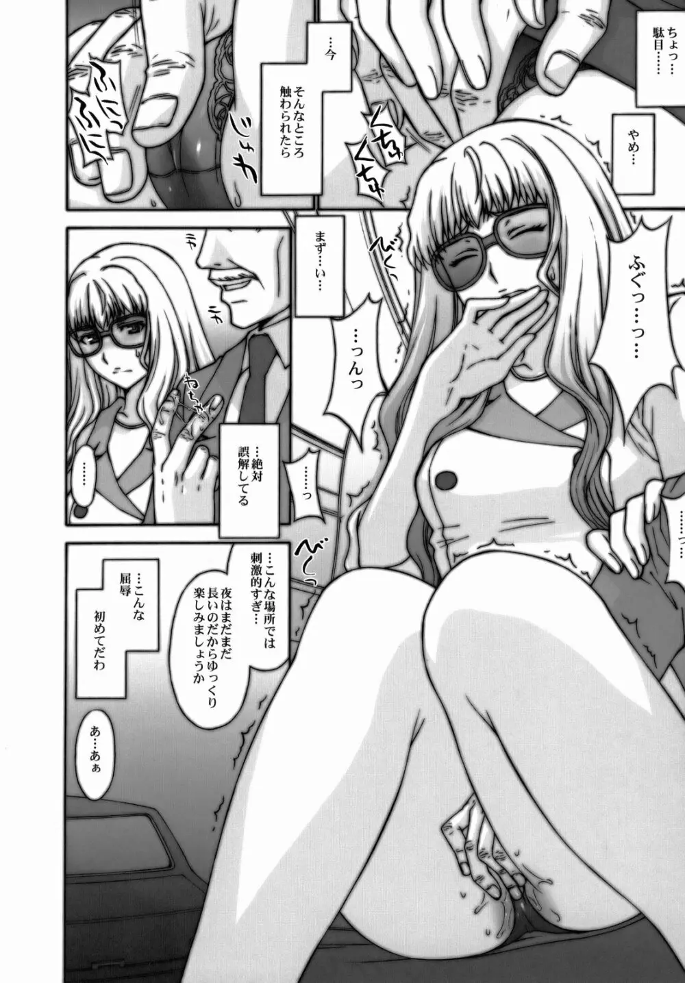 妖精計画 - page13