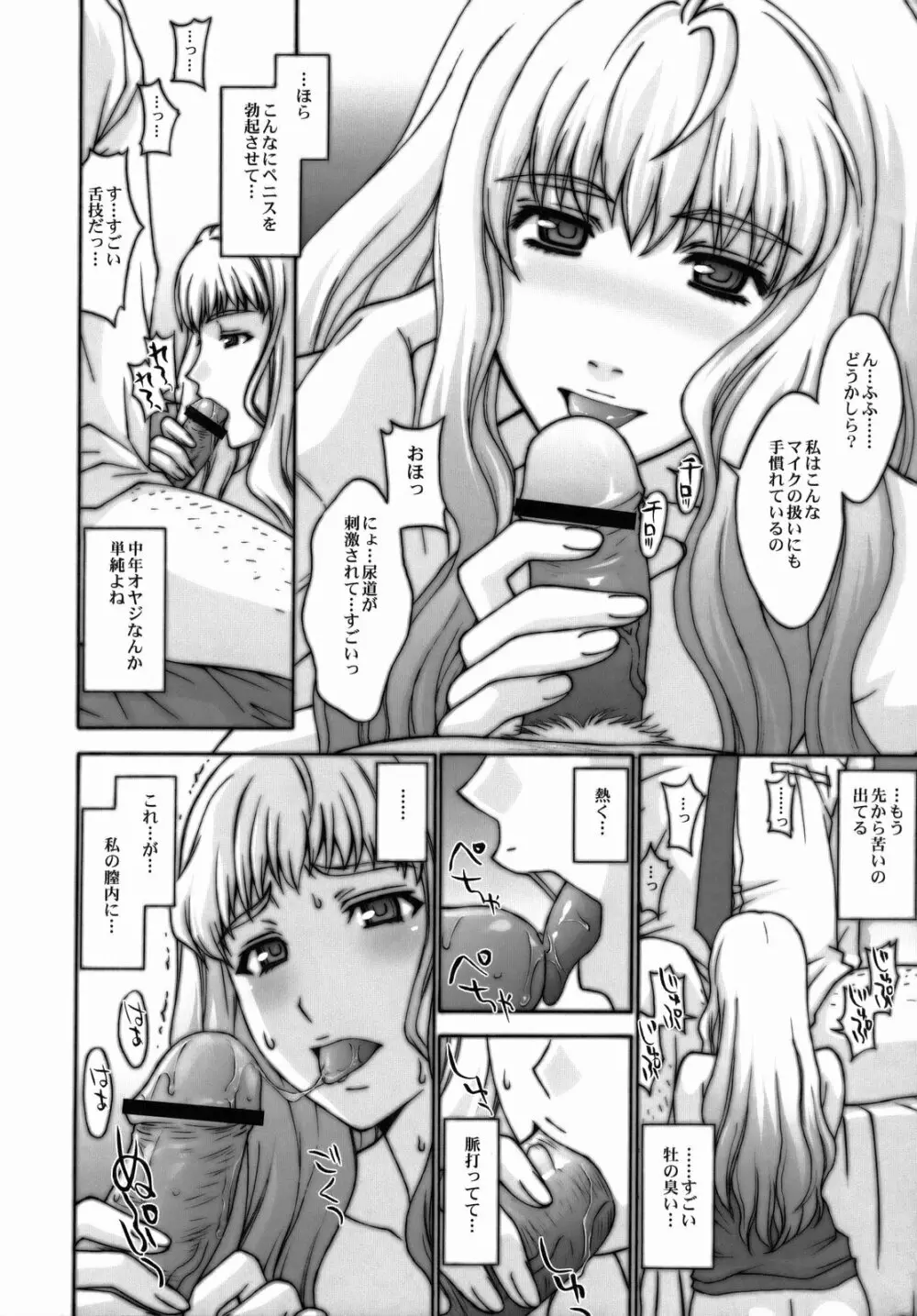 妖精計画 - page15