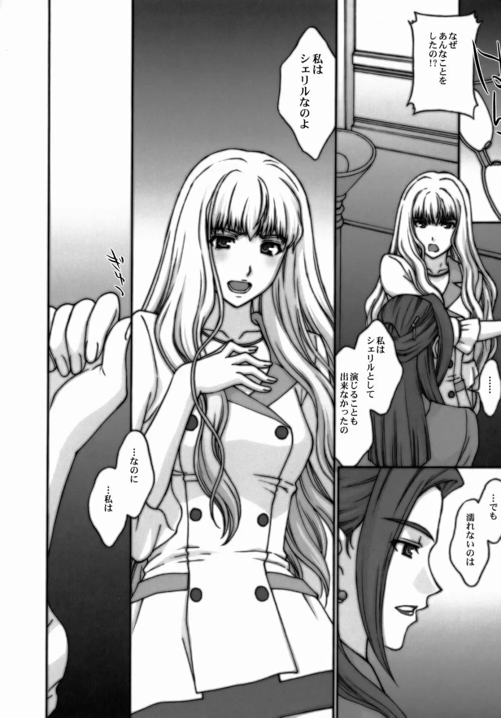 妖精計画 - page29