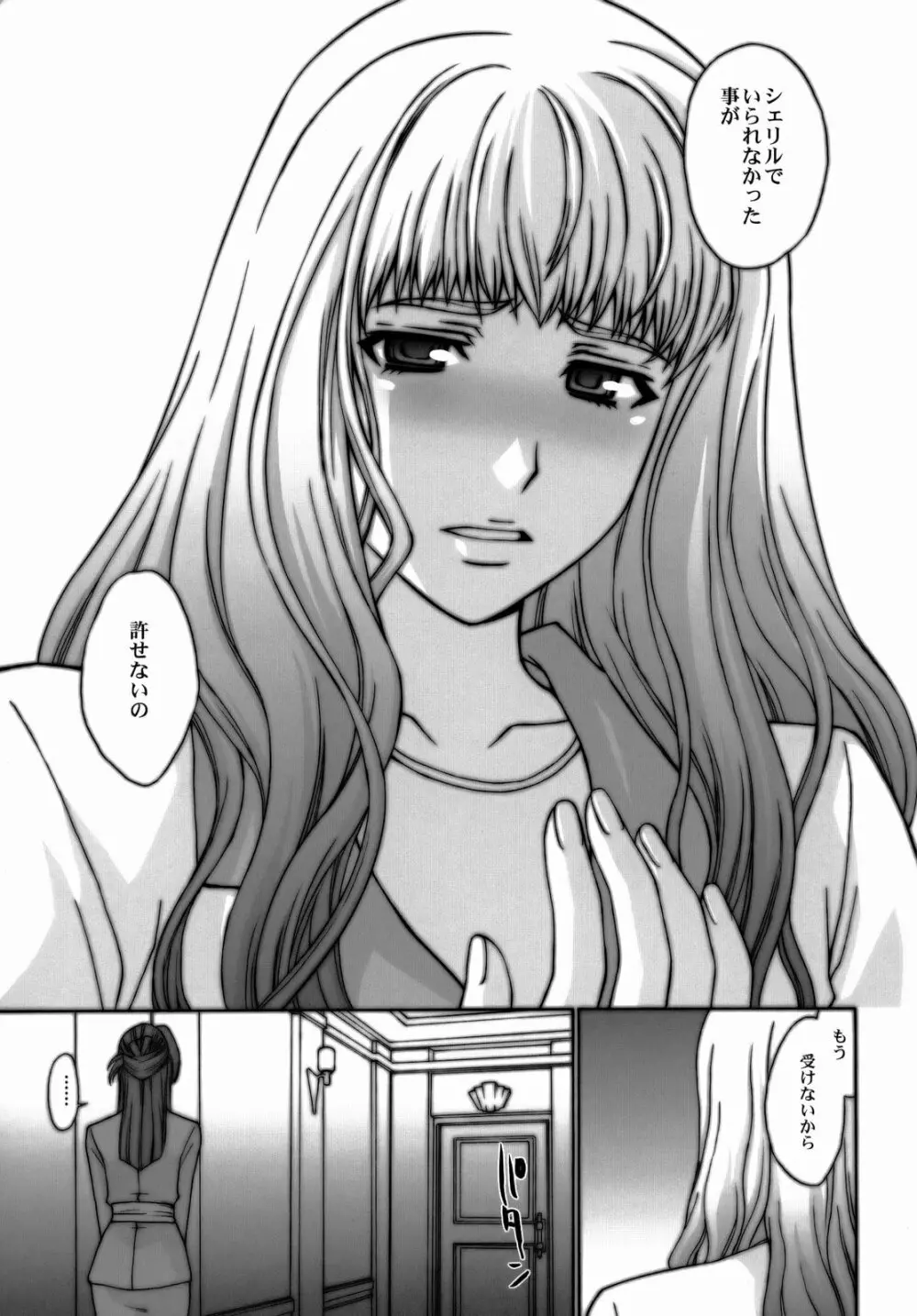 妖精計画 - page30