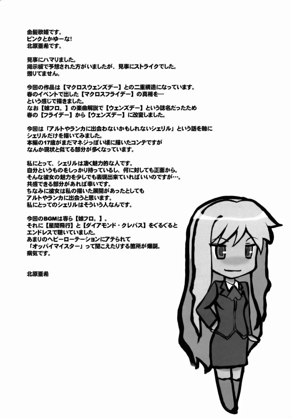 妖精計画 - page32
