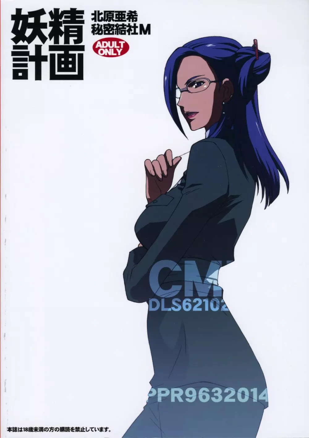 妖精計画 - page34