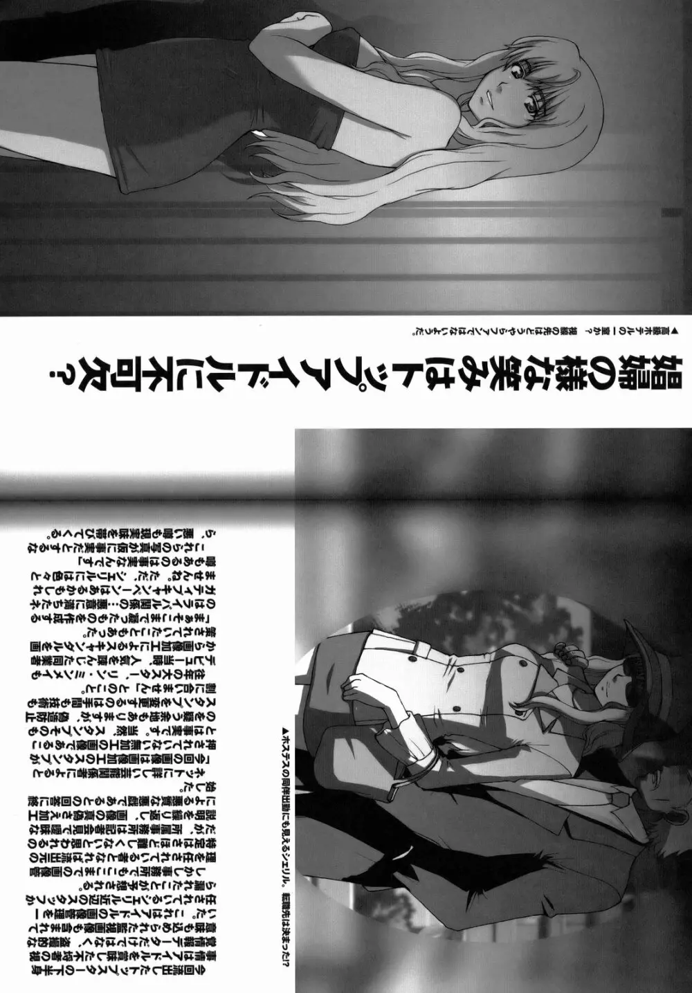 妖精計画 - page4