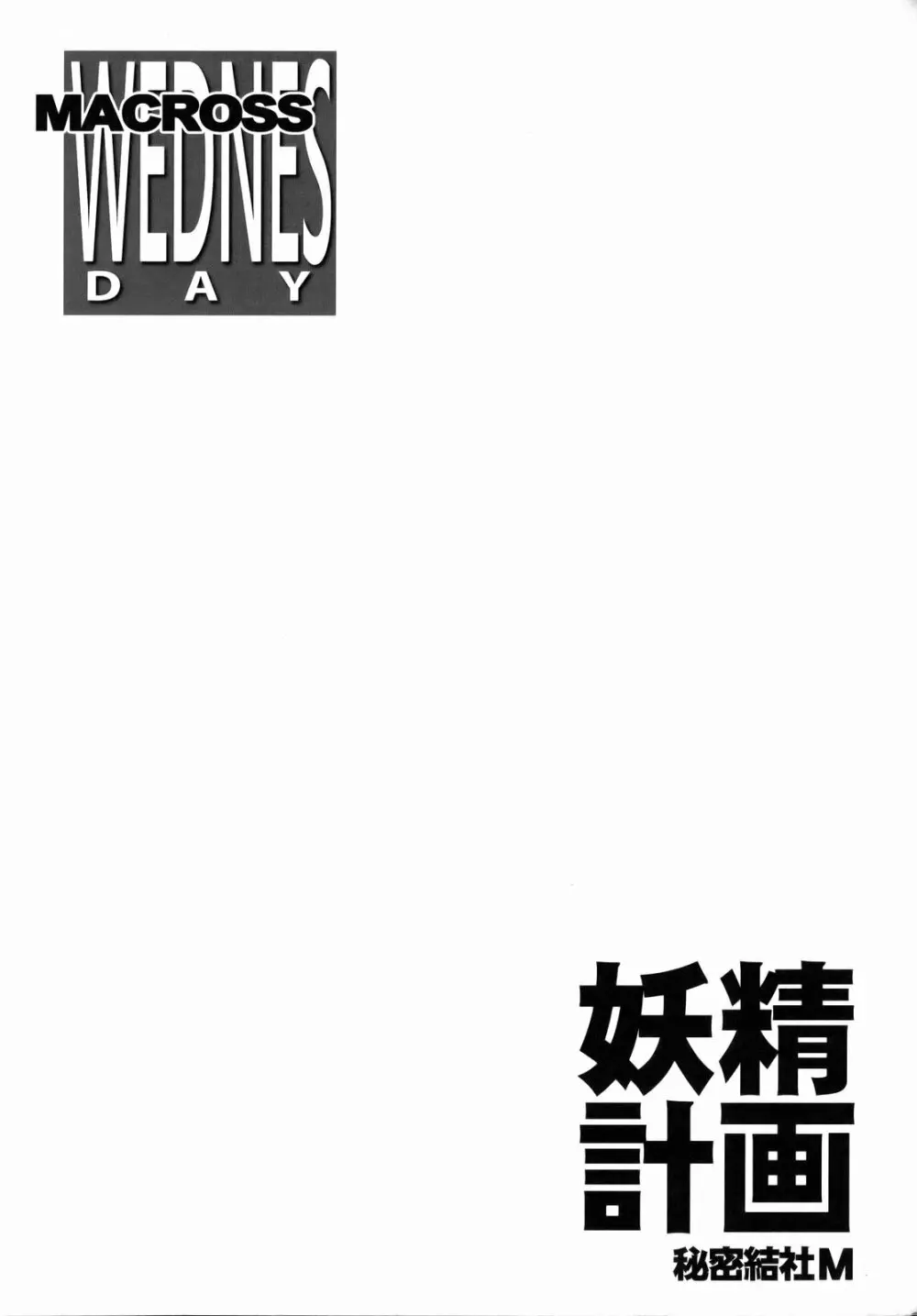 妖精計画 - page7