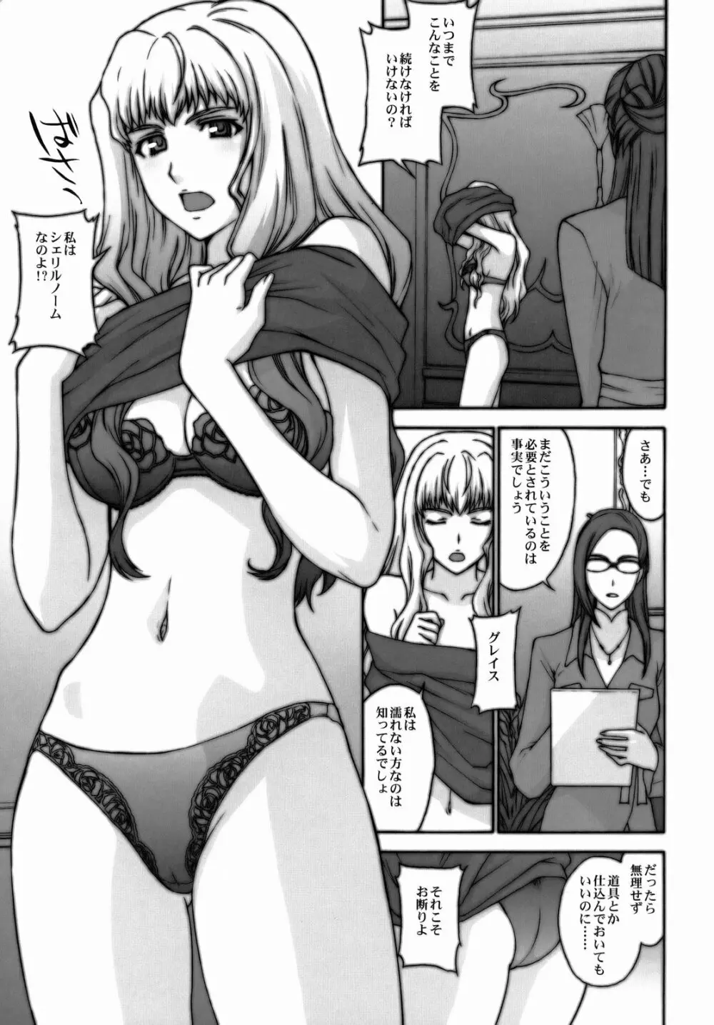 妖精計画 - page8