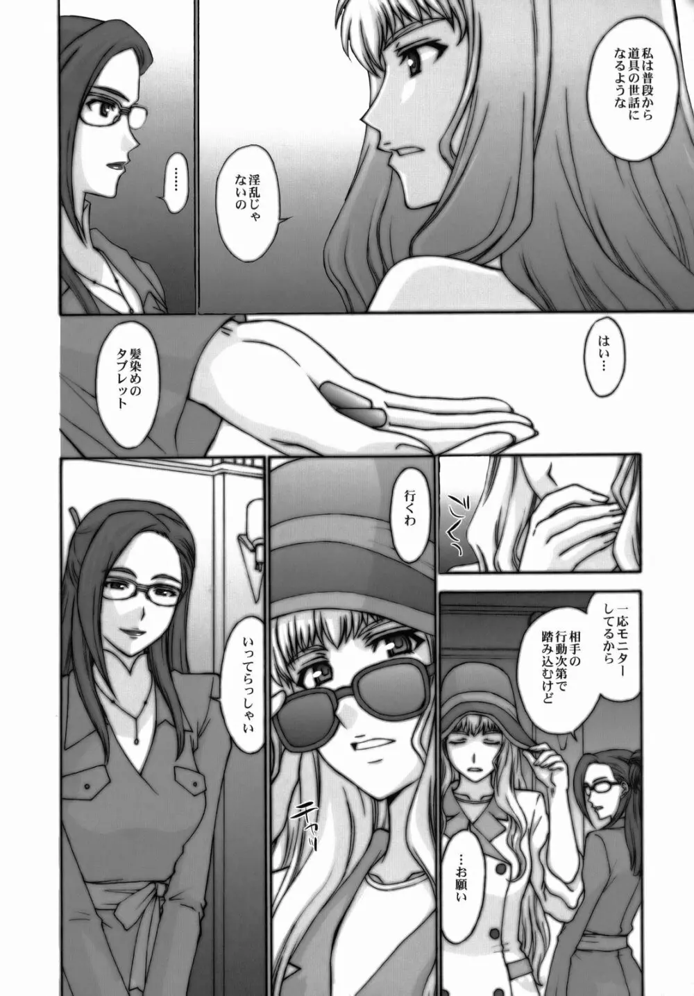 妖精計画 - page9