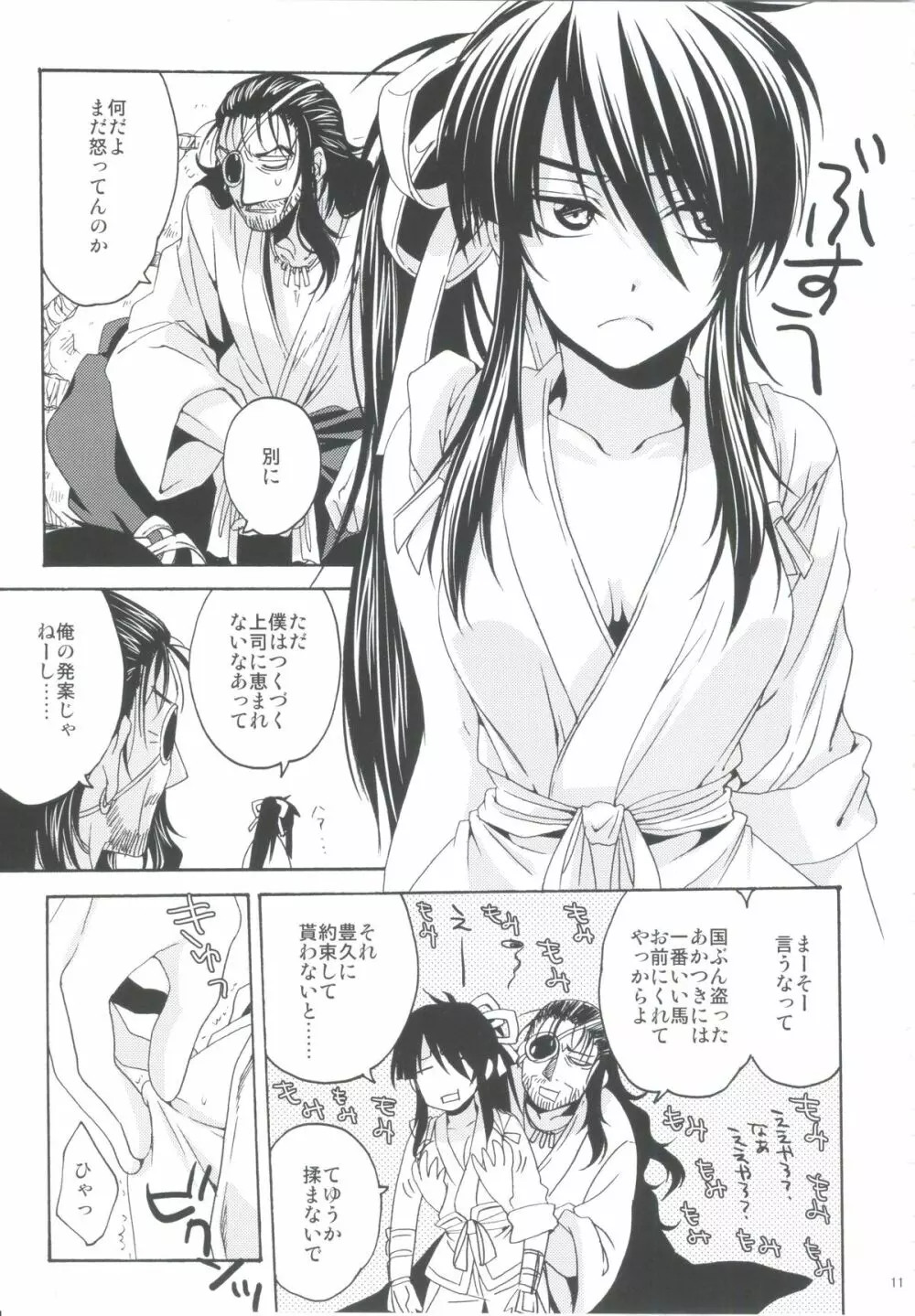 おふだがあればなんでもできる - page10