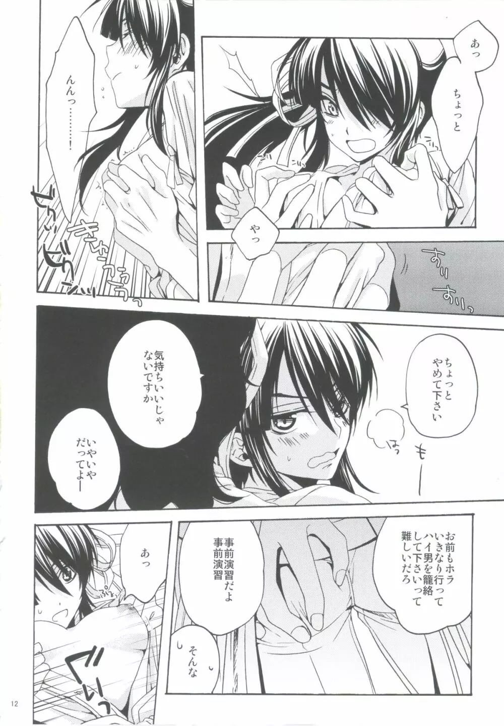おふだがあればなんでもできる - page11