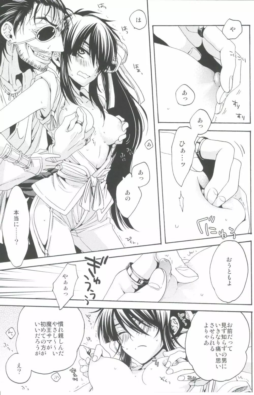 おふだがあればなんでもできる - page12