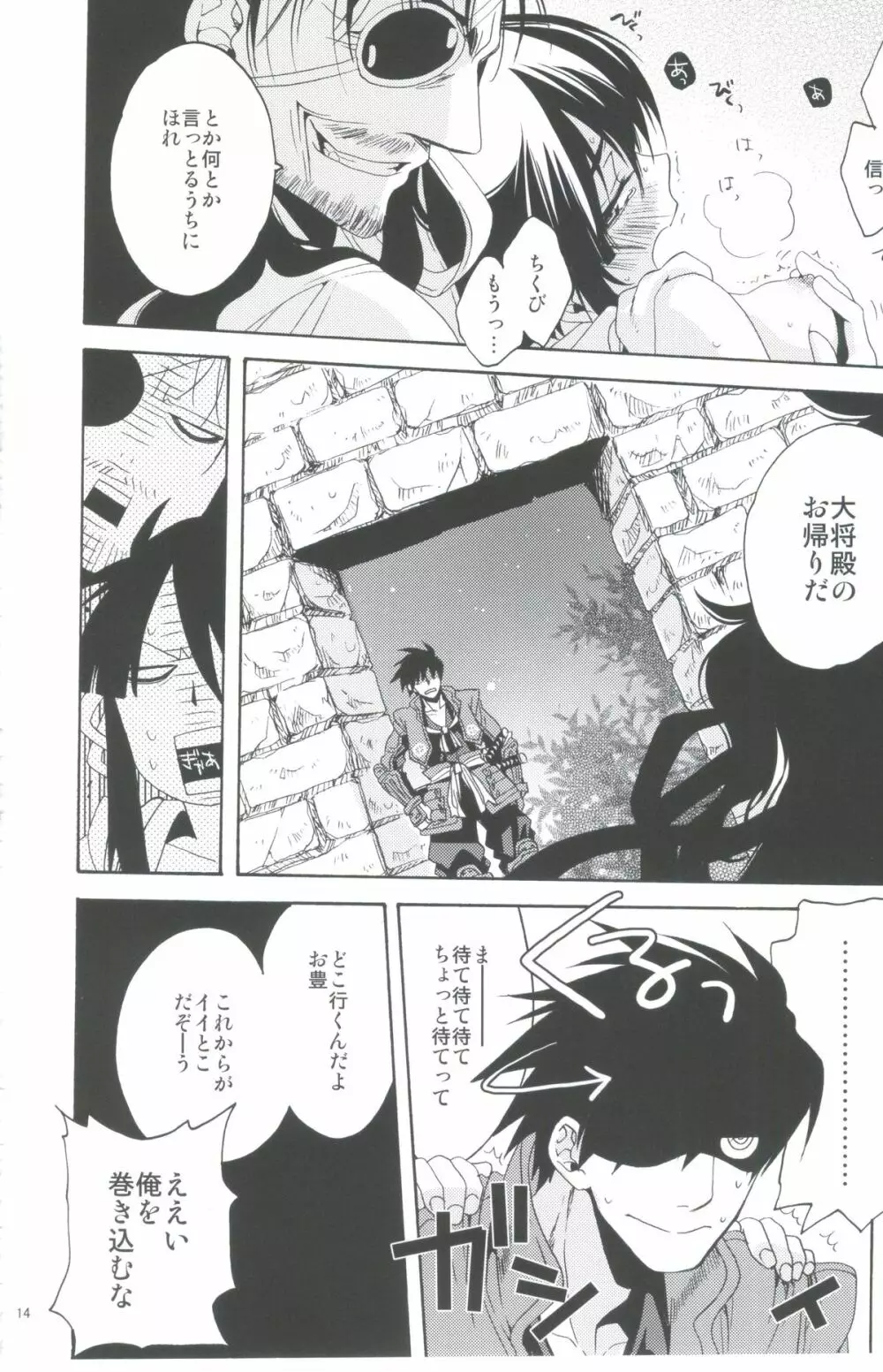 おふだがあればなんでもできる - page13
