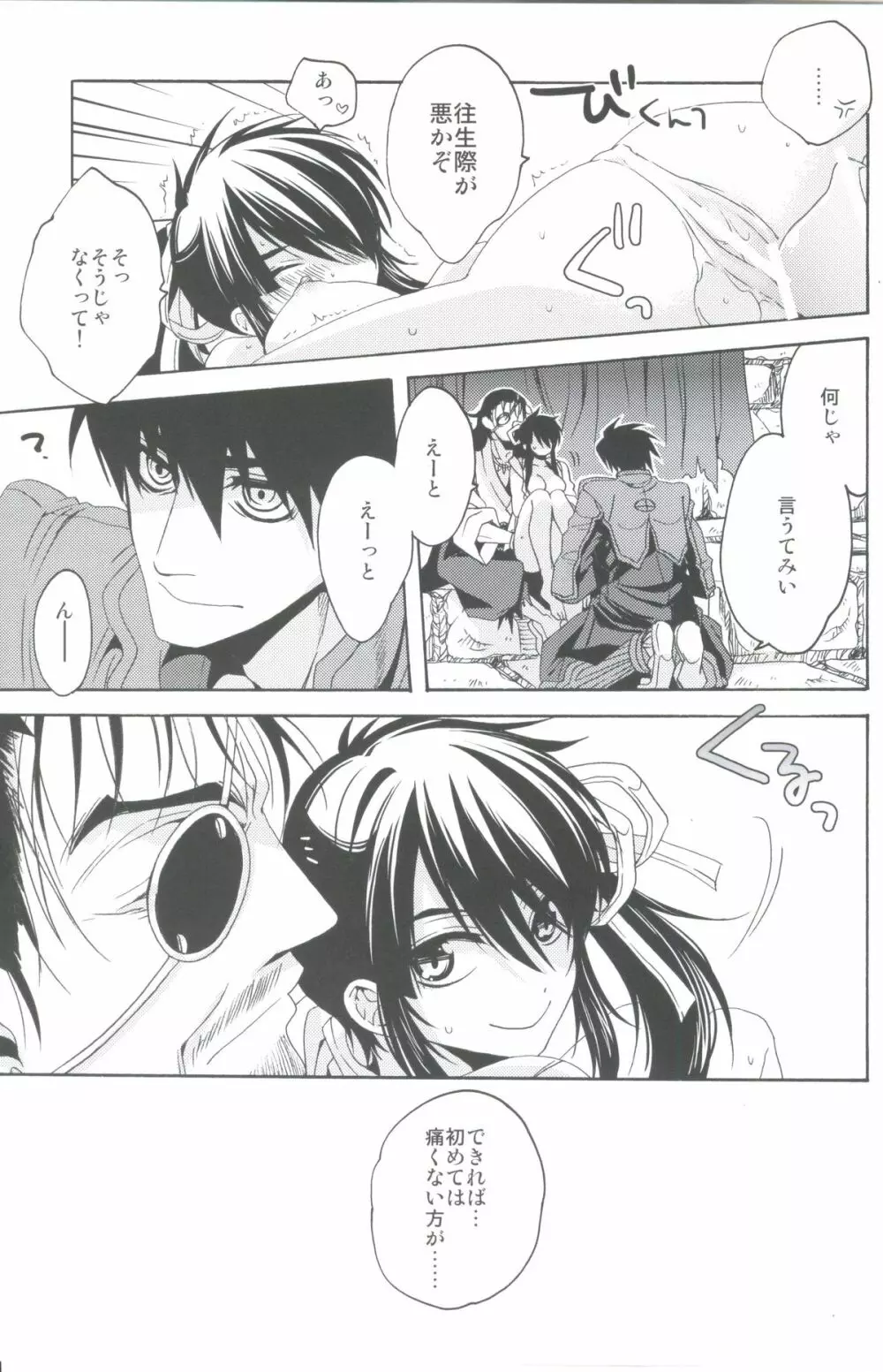 おふだがあればなんでもできる - page18