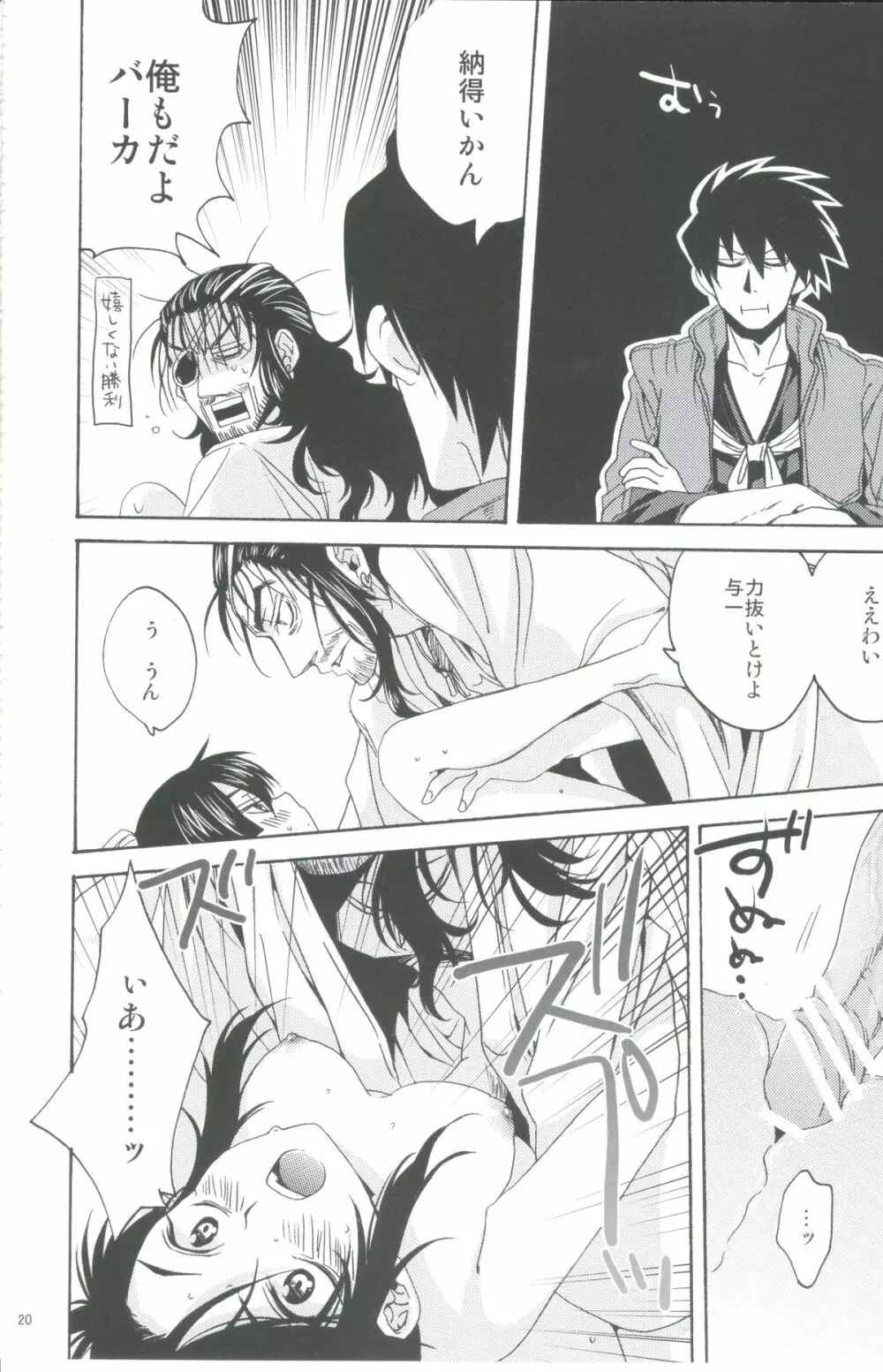 おふだがあればなんでもできる - page19