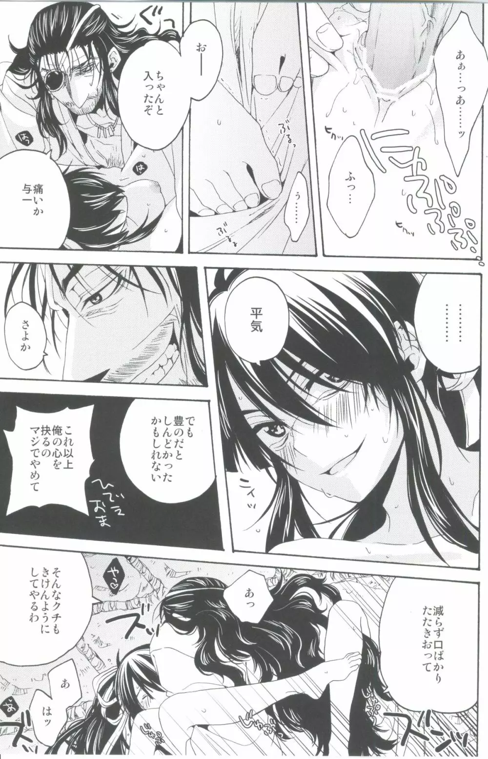 おふだがあればなんでもできる - page20